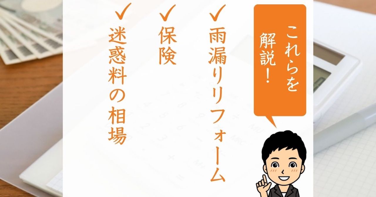 雨漏りの迷惑料や慰謝料の相場は?請求方法や損害賠償してもらえないときの解決法を解説!